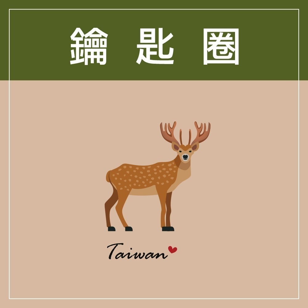 台灣梅花鹿