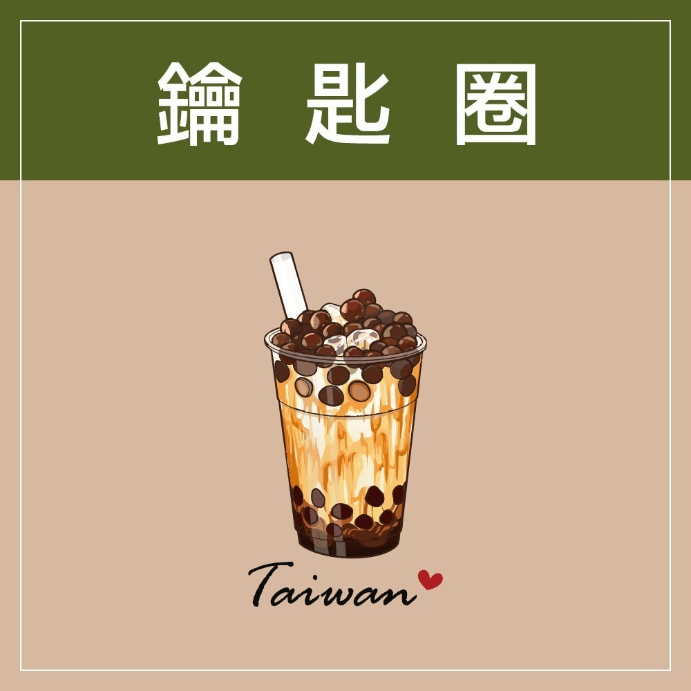 安迪寢具【台灣特色鑰匙圈】台灣 紀念品 鑰匙圈 吊飾 珍奶 珍珠奶茶 101 觀光禮品 台灣禮品 紀念禮物 出國禮物-規格圖9