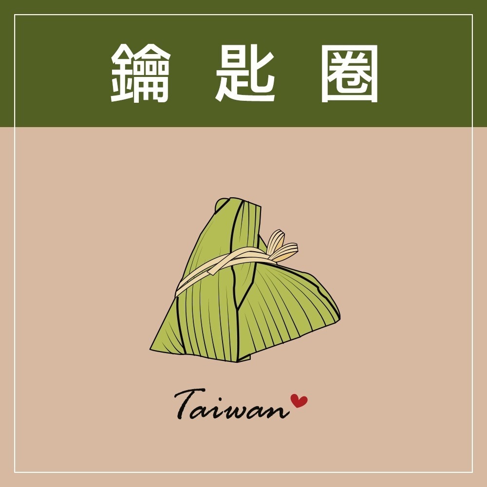 台灣肉粽