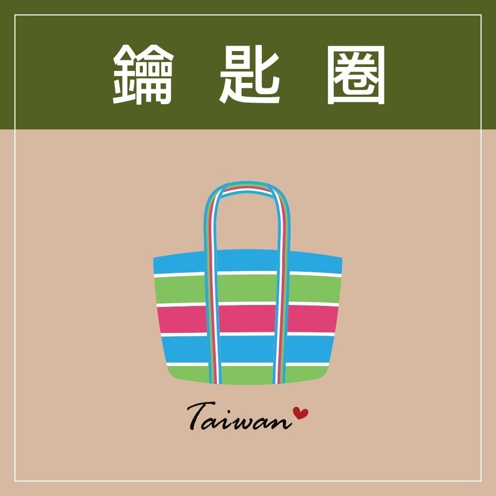 安迪寢具【台灣特色鑰匙圈】台灣 紀念品 鑰匙圈 吊飾 珍奶 珍珠奶茶 101 觀光禮品 台灣禮品 紀念禮物 出國禮物-規格圖9