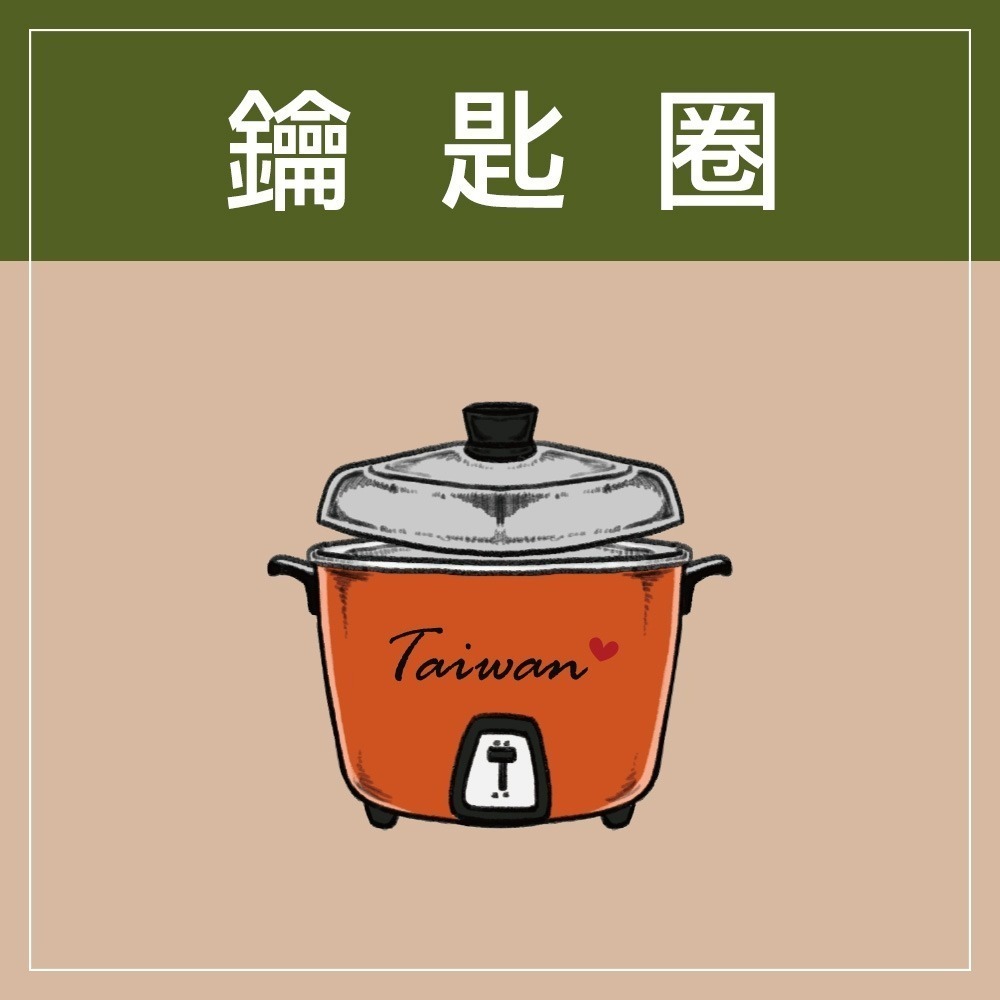 台灣電鍋-紅