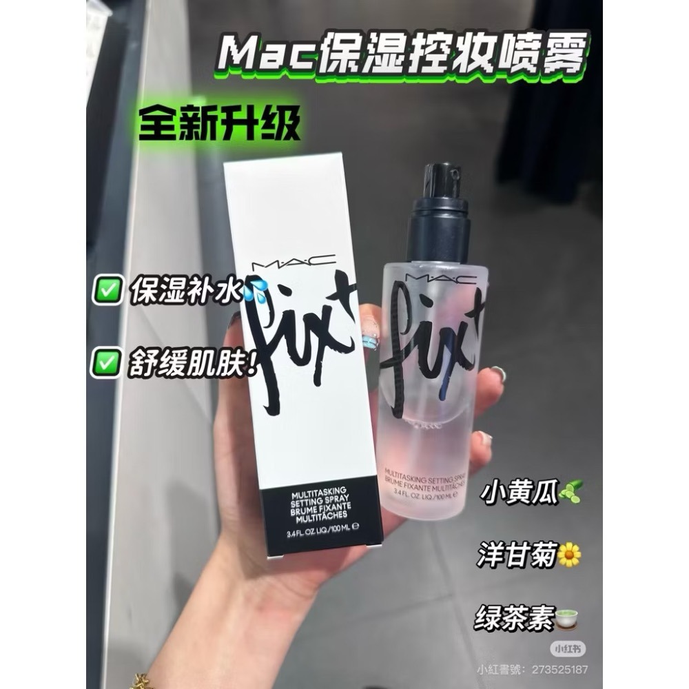 【Dora美妝】MAC FIX+ 超持妝全能定妝噴霧100ml 台灣專櫃貨🇹🇼 保濕噴霧 妝前噴霧-細節圖3