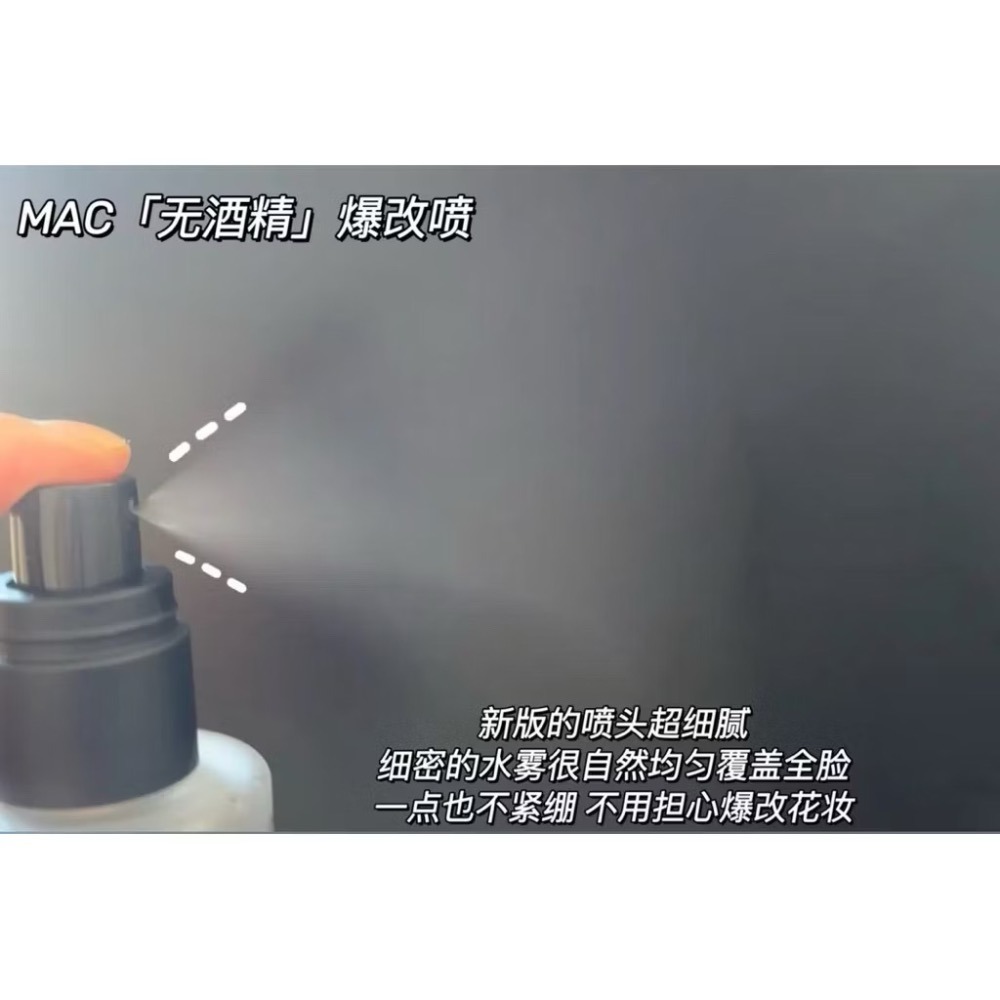 【Dora美妝】MAC FIX+ 超持妝全能定妝噴霧100ml 台灣專櫃貨🇹🇼 保濕噴霧 妝前噴霧-細節圖4