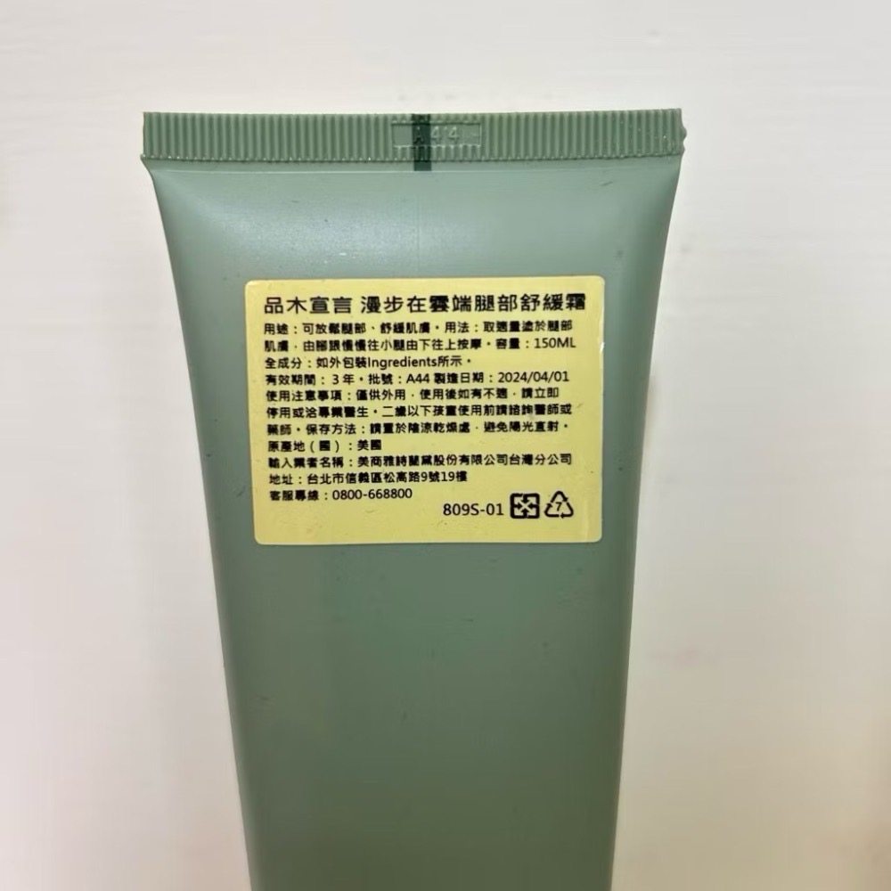 【Dora美妝】品木宣言 漫步在雲端腿部舒緩霜150ml/250ml 腿霜 按摩霜 台灣專櫃貨🇹🇼-細節圖3