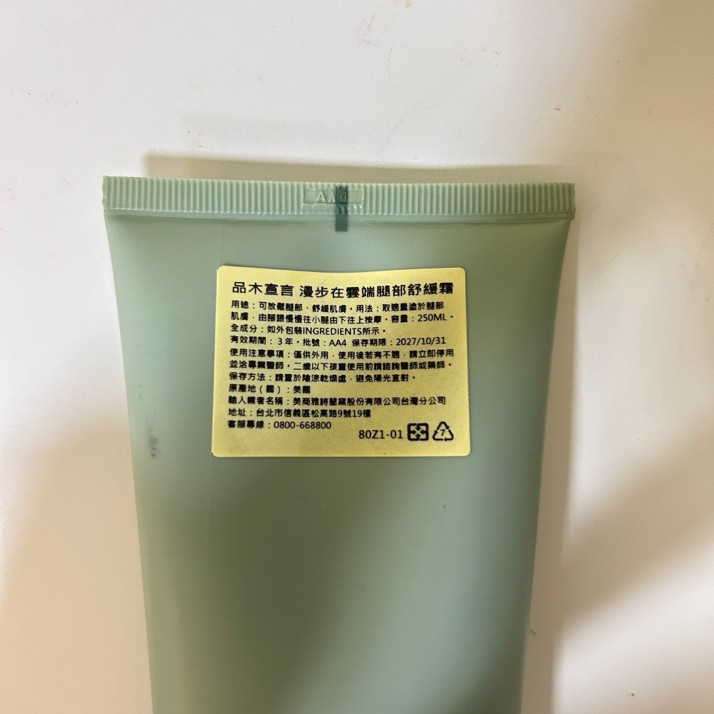 【Dora美妝】品木宣言 漫步在雲端腿部舒緩霜150ml/250ml 腿霜 按摩霜 台灣專櫃貨🇹🇼-細節圖4