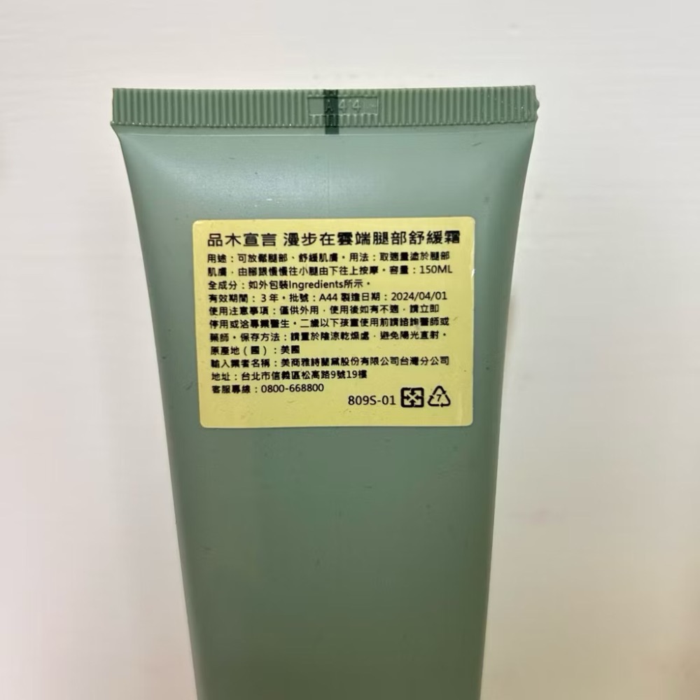 【Dora美妝】品木宣言 漫步在雲端腿部舒緩霜150ml/250ml 腿霜 按摩霜 台灣專櫃貨🇹🇼-規格圖4
