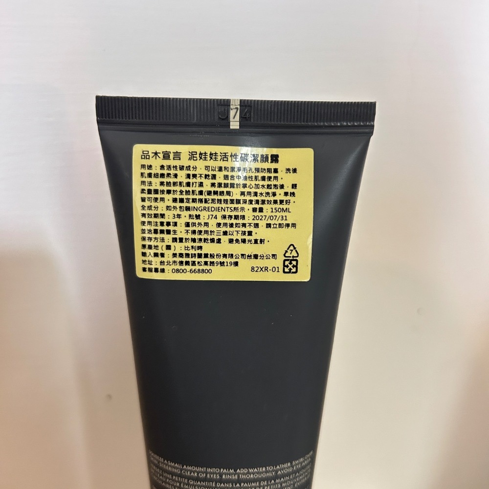 【Dora美妝】品木宣言 泥娃娃活性碳潔顏露150ml 洗面乳 台灣專櫃貨🇹🇼-細節圖3