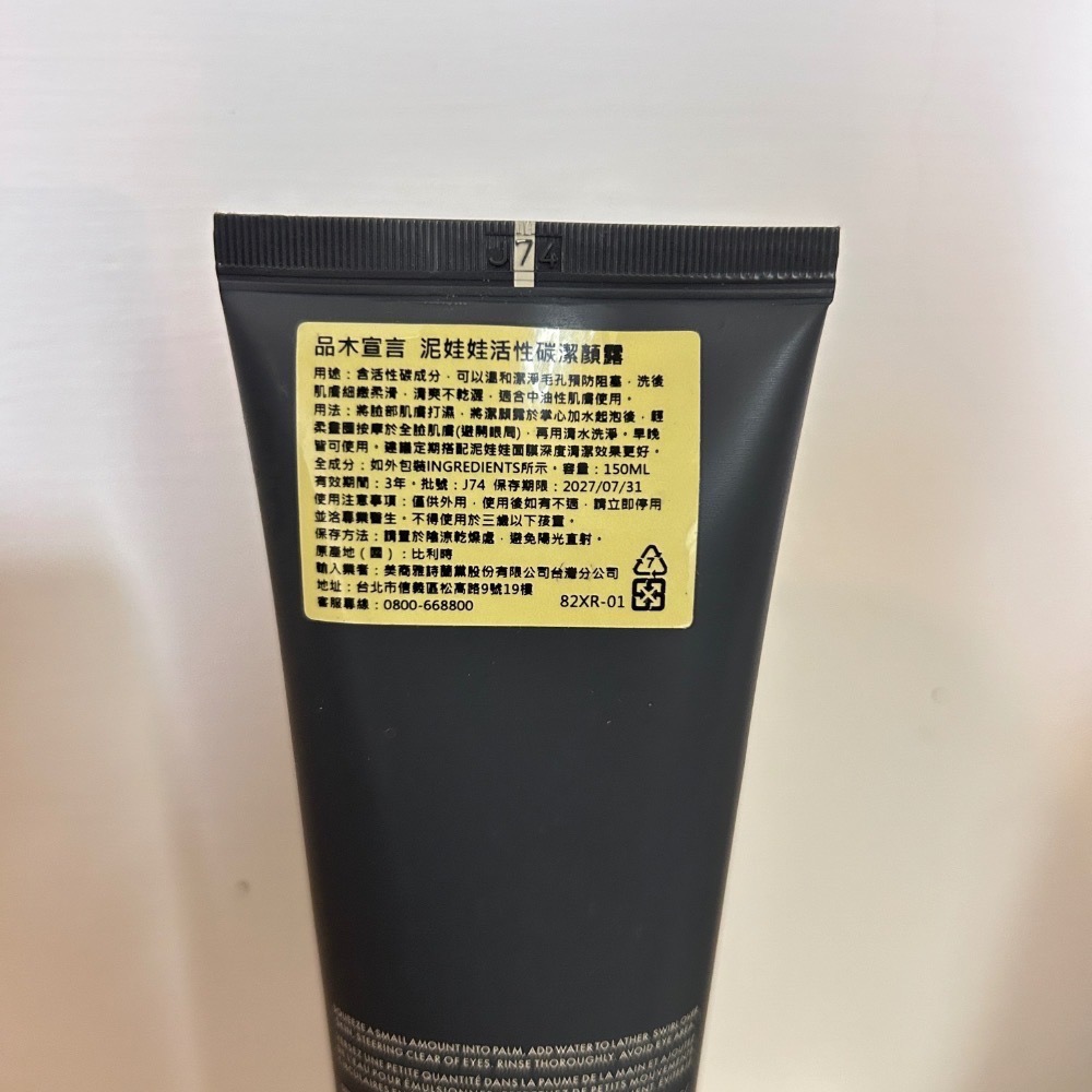 【Dora美妝】品木宣言 泥娃娃活性碳潔顏露150ml 洗面乳 台灣專櫃貨🇹🇼-細節圖3