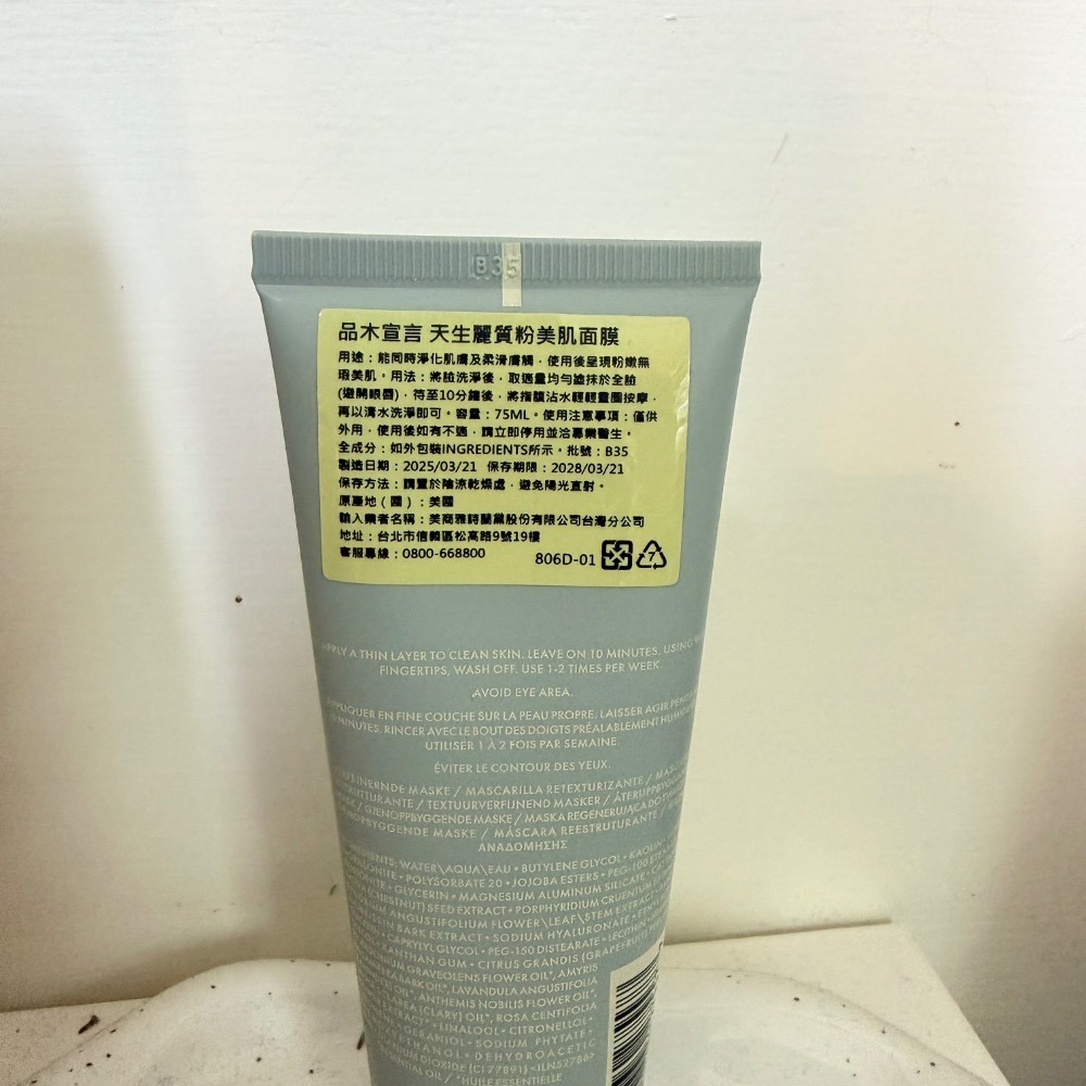 【Dora美妝】品木宣言 天生麗質粉美肌面膜75ml 台灣專櫃貨🇹🇼-細節圖3