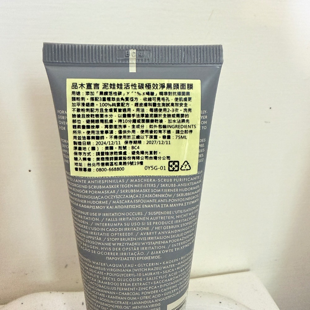 【Dora美妝】品木宣言 泥娃娃活性碳極效淨黑頭面膜75ml 台灣專櫃貨🇹🇼-細節圖3