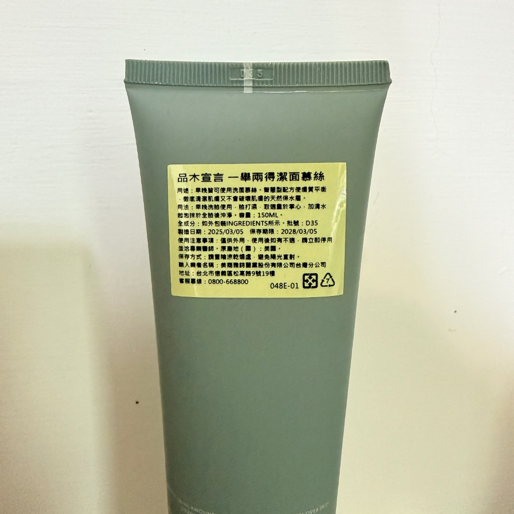 【Dora美妝】品木宣言  一舉兩得潔面慕絲150ml/250ml 台灣專櫃貨🇹🇼 洗面乳-規格圖5