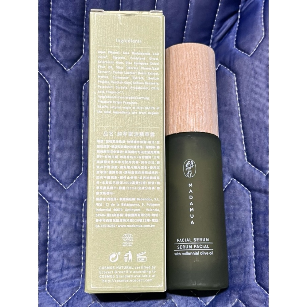 【正品】MADAMUA西班牙品牌 3件組-細節圖5