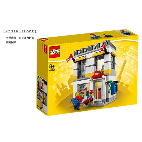 【Ninth Floor】LEGO 40305 樂高 LEGO Brand Store 樂高專賣店 樂高商店