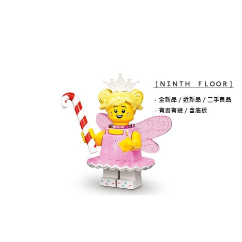 【Ninth Floor】LEGO Minifigures 71034 樂高 第23代人偶包 糖果仙子 蜜糖仙女