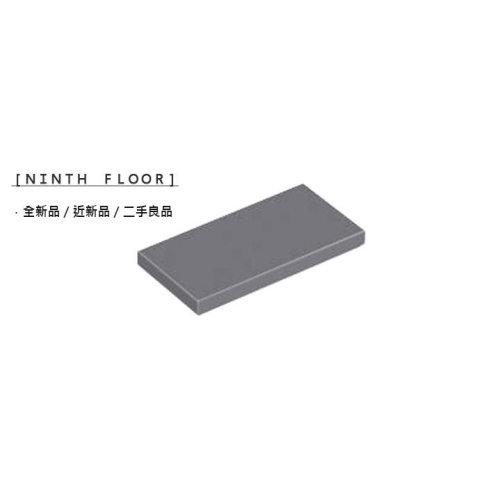 【Ninth Floor】LEGO 樂高 深藍灰色 2x4 Tile 平滑磚 平板 [87079]