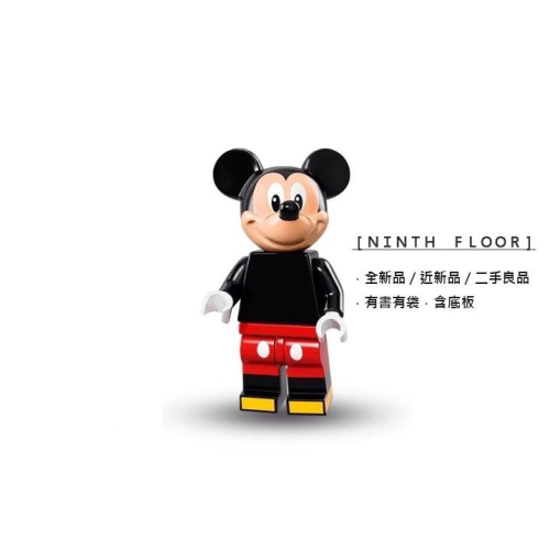 【Ninth Floor】LEGO Disney minifigures 71012 樂高 迪士尼 人偶包 米奇 米老鼠