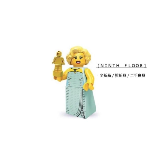 【Ninth Floor】LEGO Minifigures 71000 樂高 第9代人偶包 奧斯卡 女明星 瑪麗蓮夢露