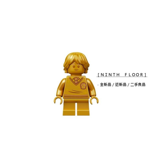 【Ninth Floor】LEGO 76388 樂高 哈利波特 20週年 金色人偶 小金人 榮恩·衛斯理 [hp294]
