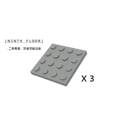 【Ninth Floor】LEGO 樂高 Light Gray 舊版 淺灰色 4x4 Plate 薄板 平板 3031