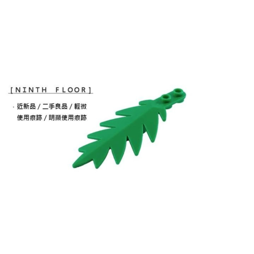 【Ninth Floor】LEGO 樂高 綠色 8x3 小片 棕櫚葉 椰子樹葉 葉子 植物 [6148]