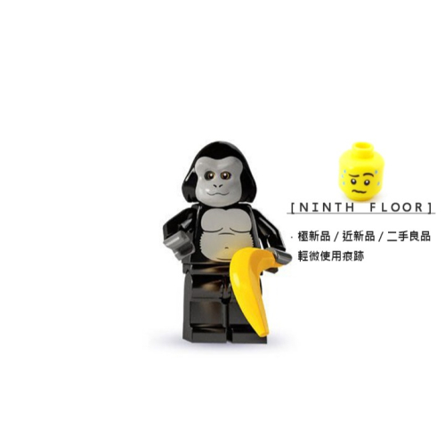 【Ninth Floor】LEGO Minifigures 8803 樂高 第3代人偶包 猩猩人