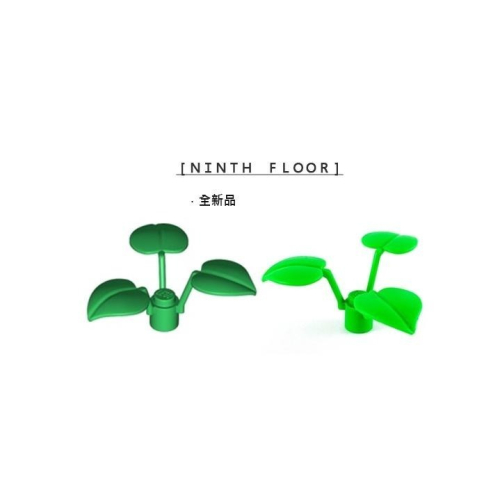 【Ninth Floor】LEGO 樂高 綠色 亮綠色 1x1x2/3 大型 三葉草 葉子 植物 [6255]