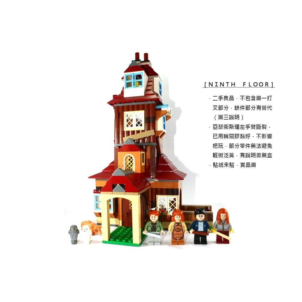 【Ninth Floor】LEGO Harry Potter 4840 樂高 哈利波特 衛斯理家 陋居-細節圖2