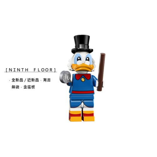 【Ninth Floor】LEGO Minifigures 71024 樂高 迪士尼2代 人偶包 史高治叔叔 唐老鴨