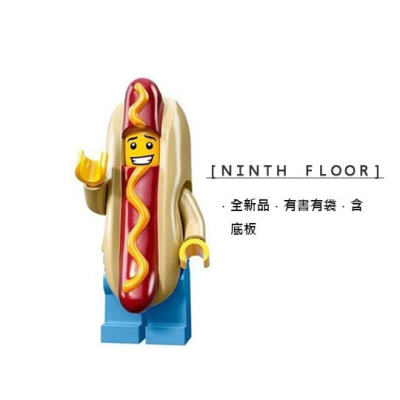 【Ninth Floor】LEGO Minifigures 71008 樂高 第13代人偶包 熱狗人