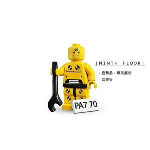 【Ninth Floor】LEGO Minifigures 8683 樂高 第1代人偶包 測試假人