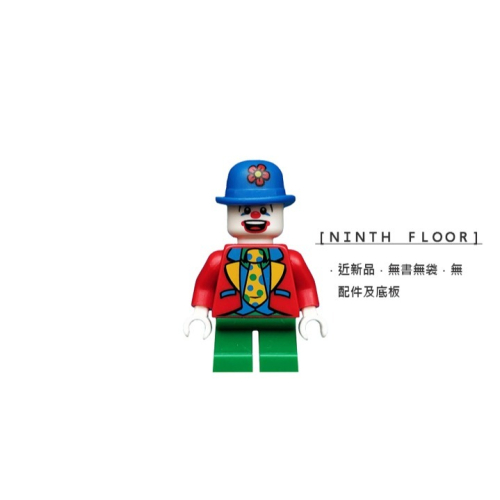【Ninth Floor】LEGO Minifigures 8805 樂高 第5代人偶包 小丑