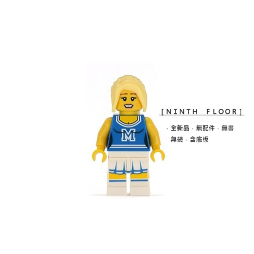 【Ninth Floor】LEGO Minifigures 8683 樂高 第1代人偶包 啦啦隊 隊長