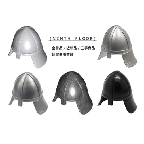 【Ninth Floor】LEGO 樂高 城堡 淺藍灰 金屬銀 平銀色 珍珠深灰 黑色 士兵 尖頭盔 頭盔 [3844]