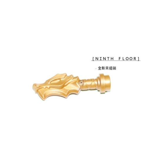 【Ninth Floor】LEGO 樂高 旋風忍者 Pearl Gold 珍珠金色 金龍 刀柄 劍柄 柄 [36017]