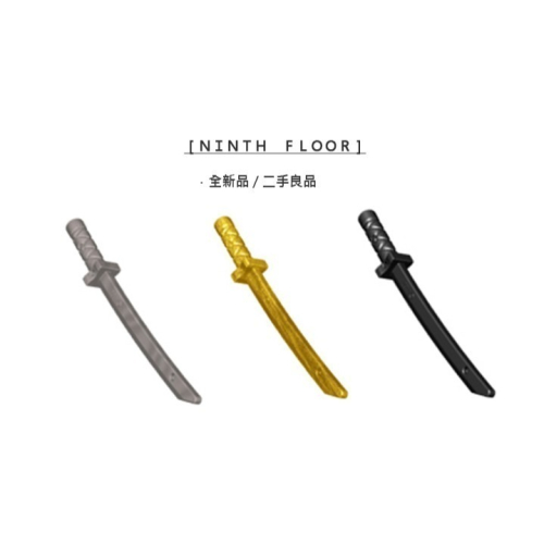 【Ninth Floor】LEGO Ninja 樂高 日本武士 忍者 平銀色 珍珠金色 黑色 武士刀 [21459]