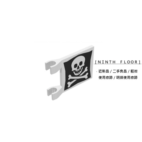 【Ninth Floor】LEGO Pirates 樂高 海盜 初版 2x2 骷髏 旗幟 旗子 旗 [2335p30]