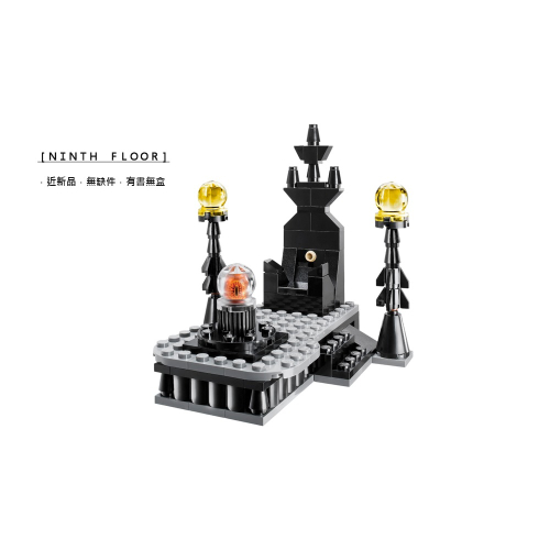 【Ninth Floor】LEGO 79005 樂高 魔戒 哈比人 巫師對決 索倫之眼 場景