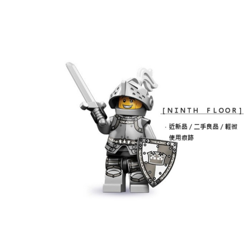 【Ninth Floor】LEGO 71000 樂高 第9代人偶包 城堡 可掀盔 皇冠 英雄 騎士