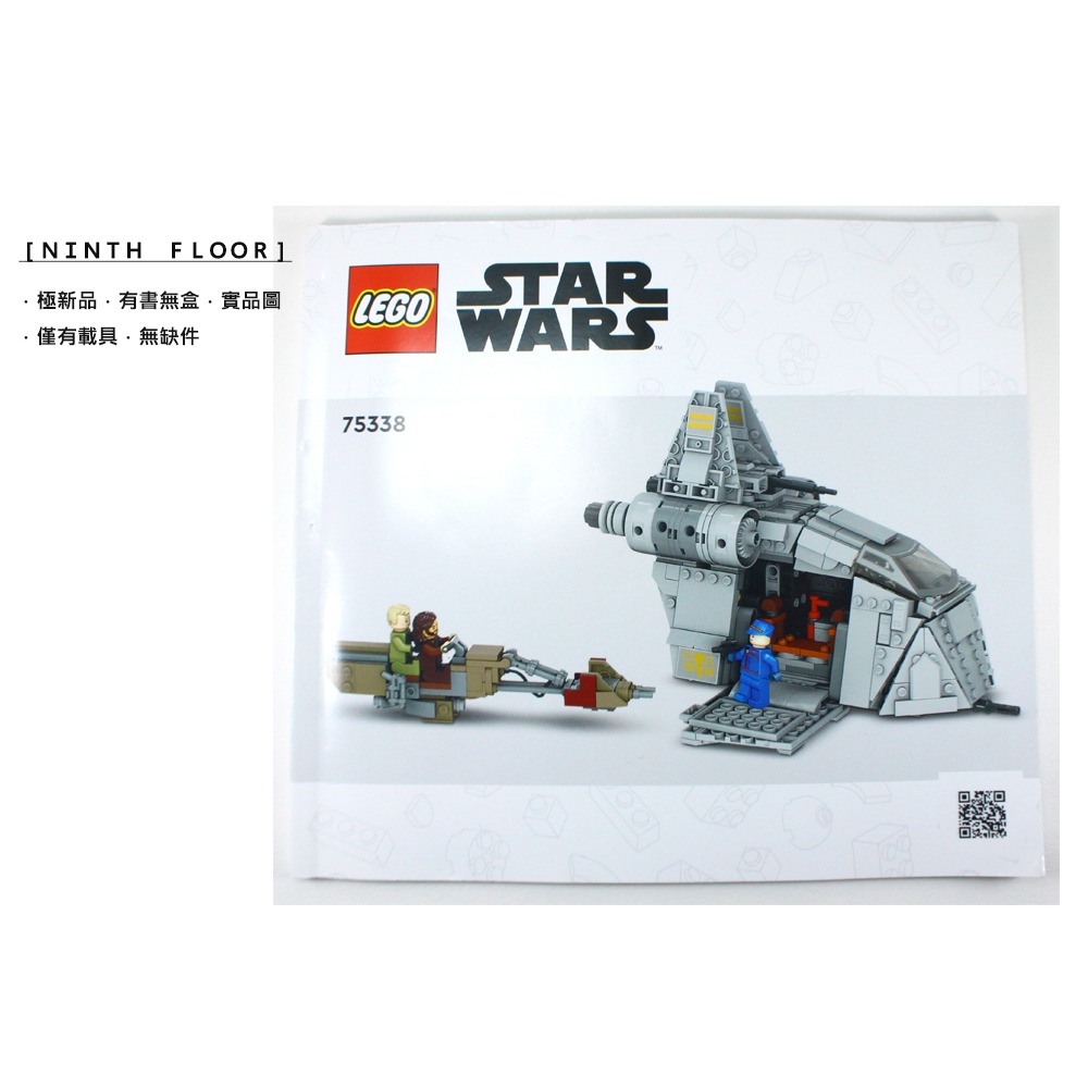 【Ninth Floor】LEGO 75338 樂高 星際大戰 Ambush on Ferrix 星伏擊-細節圖2