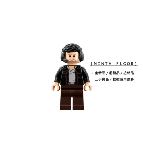 【Ninth Floor】LEGO 75202 樂高 星際大戰 波·戴姆倫 Poe Dameron [sw0890]
