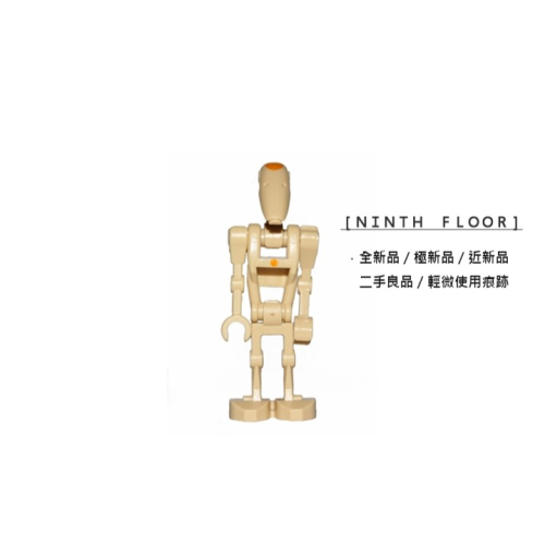 【Ninth Floor】LEGO 樂高 星際大戰 戰鬥機器人 鴨子兵 指揮官 Battle Droid sw0415