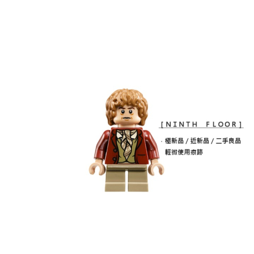【Ninth Floor】LEGO 79000 79004 樂高 魔戒 哈比人 比爾博·巴金斯 [lor030]