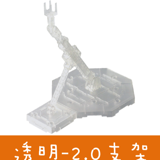 鋼彈支架 鋼彈支架 支撐架 模型支架 架 勾 rg hg sd 模型支撐架 鋼 鋼彈模型隻架 座 bb 【異造工坊】-細節圖5