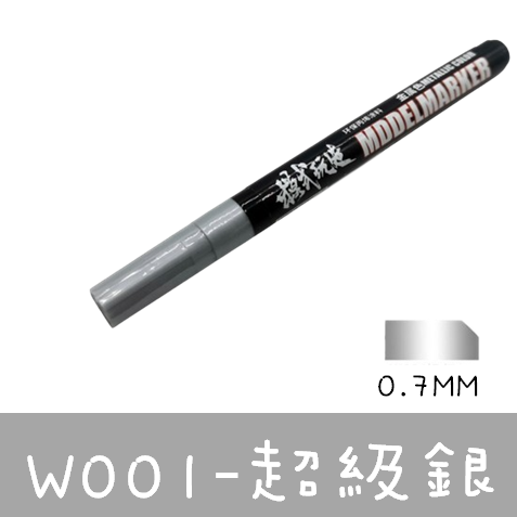 【模藝】金屬模式玩造MS-037 鋼彈模型 上色麥克筆金屬色系列 W1-W11(0.7mm硬筆尖)-細節圖9
