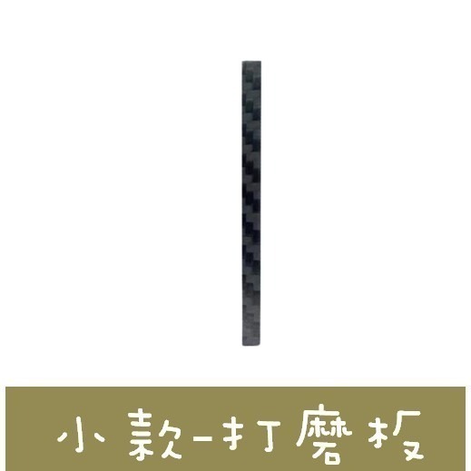 碳纖維打磨板 打磨板 模型工具 打磨 海綿砂紙 砂紙 日本砂紙 紅鷹砂紙 【藝造工坊】-細節圖5