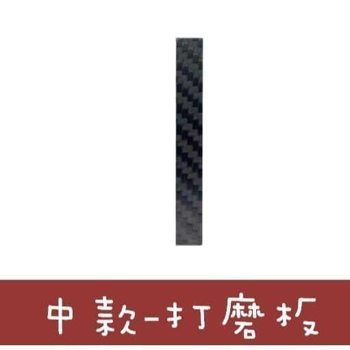 碳纖維打磨板 打磨板 模型工具 打磨 海綿砂紙 砂紙 日本砂紙 紅鷹砂紙 【藝造工坊】-細節圖6