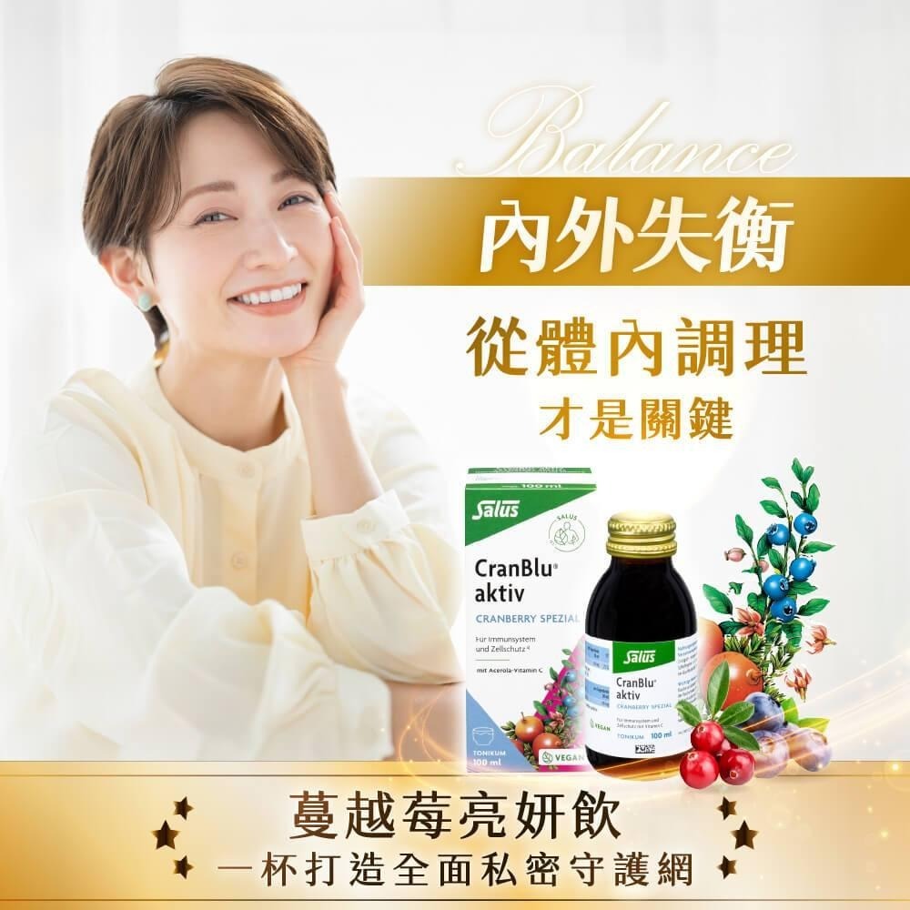 【蔓越莓亮妍飲】含藍莓私密配方_Salus百年品牌德國原裝進口_原價1800，特價1620，德國原花青素【歐洲屋】-細節圖2