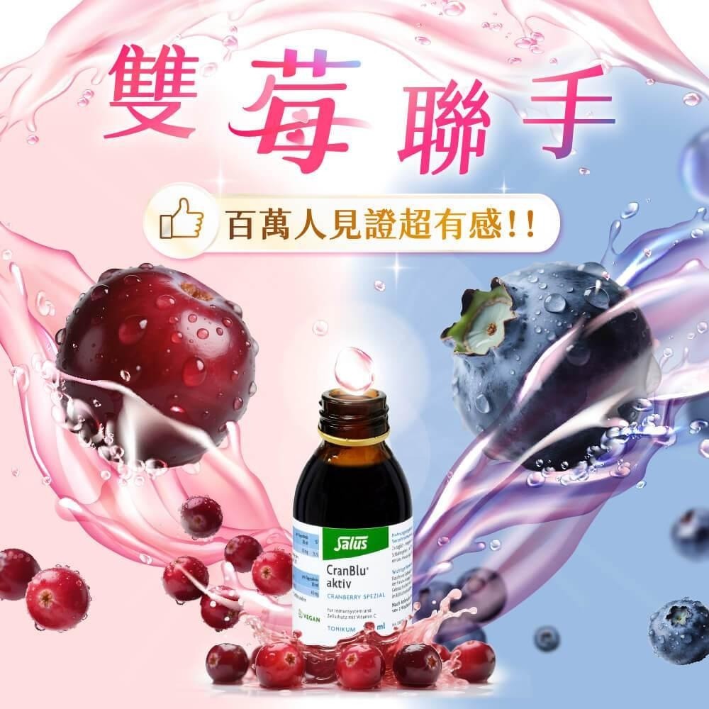 2瓶特價3060~【蔓越莓亮妍飲】含藍莓私密配方_Salus百年品牌德國原裝進口_私密處健康守護~蔓越莓*藍莓*有感變美-細節圖3