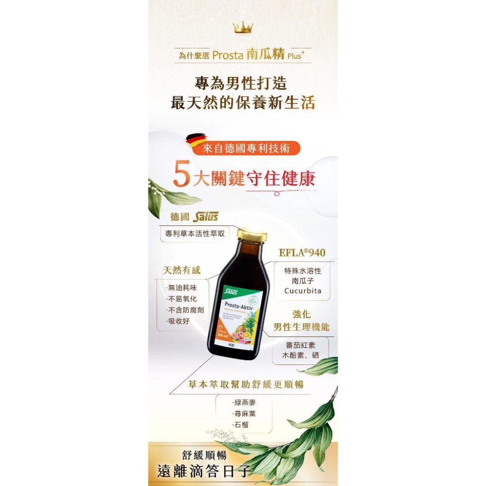 5瓶超值優惠11250~與南瓜籽油不同~Salus 南瓜精Plus+含硒液態南瓜子250ml，增強體力精神旺盛、蕁麻葉-細節圖4