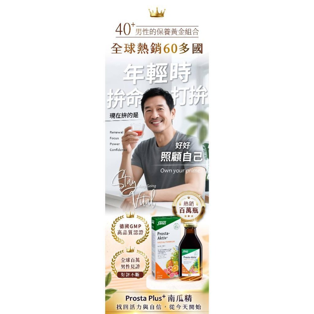 5瓶超值優惠11250~與南瓜籽油不同~Salus 南瓜精Plus+含硒液態南瓜子250ml，增強體力精神旺盛、蕁麻葉-細節圖6